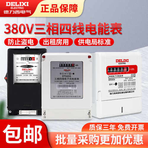 三相四线互感器式电表