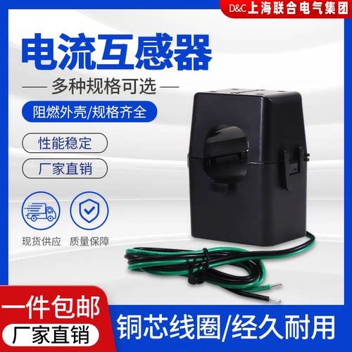 上海德力西电流互感器开口式