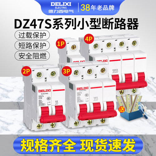 德力西短路保护小型断路器