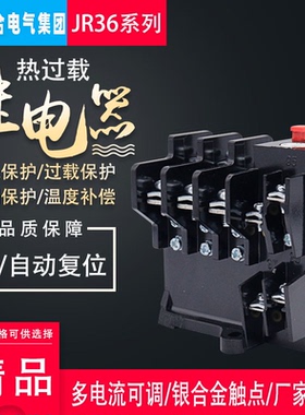 上德联合电气集团热过载继电器JR36-20过载保护器电机保护器63A