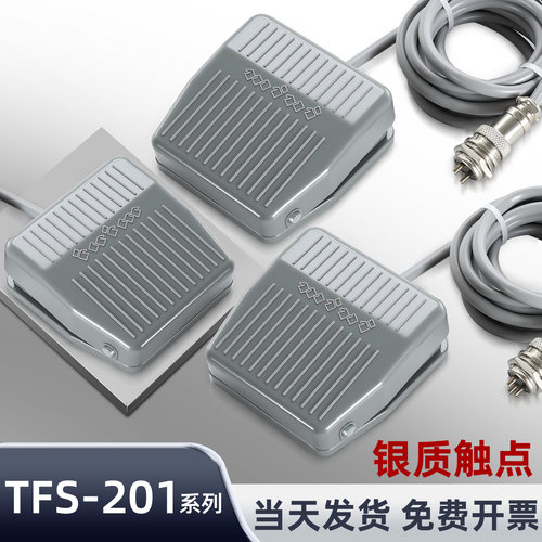 【全网热销】TFS-201脚踏开关
