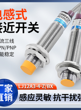 正品中国沪工接近开关LJ12A3-4-Z/BX三线M12 24V常开直流NPN/PNP