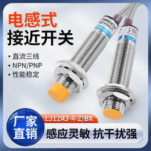 中国沪工接近开关LJ12A3 24V常开直流NPN BX三线M12 PNP 正品