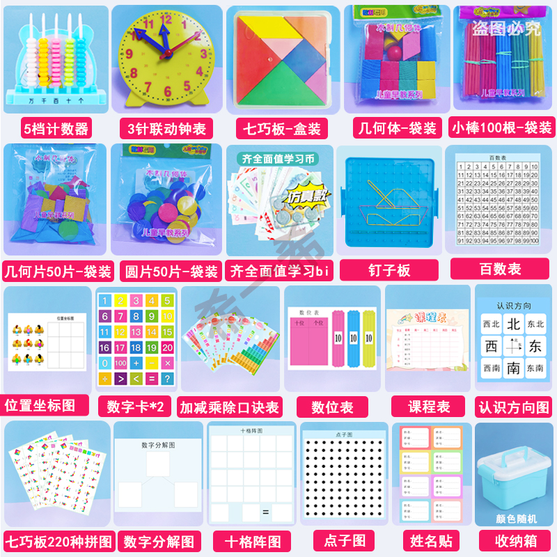 小学生一年级全套数学学具多功能教具计数器钟表七巧板几何体小棒