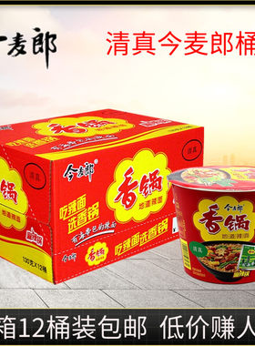 今麦郎方便面130g整箱地道辣煌尚