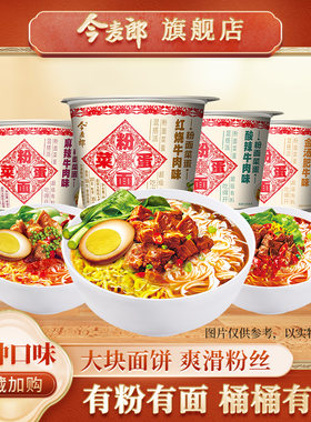 今麦郎红烧牛肉酸辣桶装粉面菜蛋
