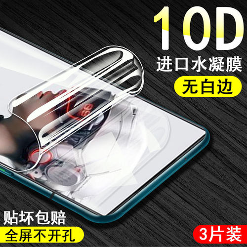 不开孔/无白边努比亚水凝膜