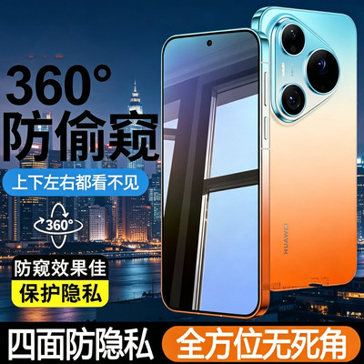 [360度四面防窥]适用华为Pura90ProMax全方位防偷窥钢化膜HUAWEIPura90Pro上下左右都防隐私Pura90贴膜