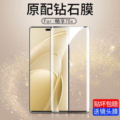 适用华为畅享70x钢化膜BRE-AL80手机huawei畅想7ox曲屏breal8o畅亨70ⅹ享畅70×华x70叉x畅销七零抗蓝光护眼