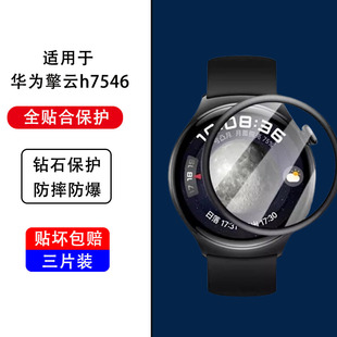 适用华为擎云h7546手表膜B7-738保护膜wath4政企版贴膜B7738智能表wacth手环屏幕钢化软wh4wach表膜防摔防爆