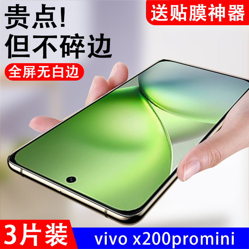 适用vivox200promini钢化膜vivo手机x200pro mini维沃vⅰvoxⅤivox的porminiⅴivo迷你v2419a刚化抗蓝光贴膜