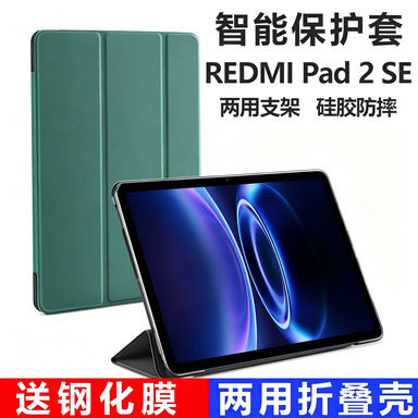 适用REDMI Pad2SE保护套redmipad2es平板壳2603ARP14C红米ipad皮套redmiipad全包硅胶外壳9.7寸redml支架外套