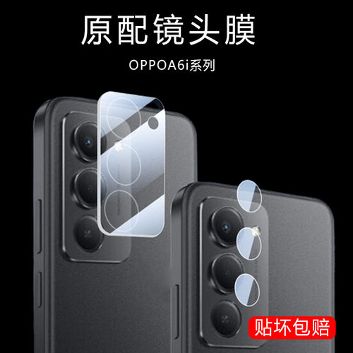 适用oppoa6i镜头膜a6pro5g保护pkw120oppo0pp0a6i后摄像头a6相机壳opa6p后视镜贴5g摄影镜面盖的配件por防摔