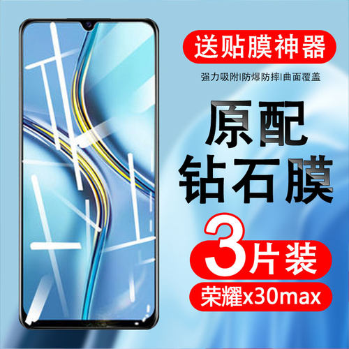 适用荣耀x30max钢化膜kkg一an70华为kkgan7o屏保Ⅹ30mxa手机ⅹ30m