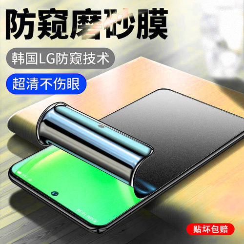 水凝防窥膜保护隐私磨砂无指纹