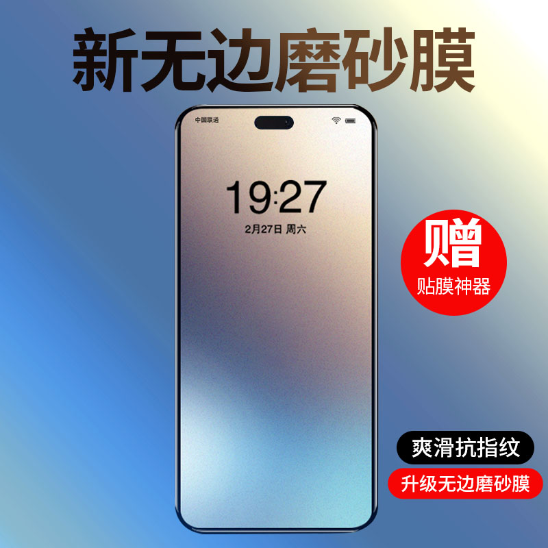 磨砂抗指纹无框不挡屏防爆防刮