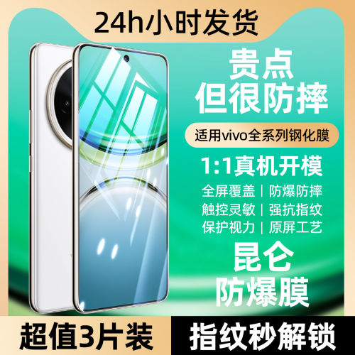 适用vivoy300pro钢化膜vivo全屏y500y200gt新款y100i玻璃刚化y78t保护y77y50m防摔y37c/y36y35+贴膜y33s