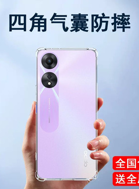 适用oppoa78 5g手机壳a775g保护套oppo透明防摔oppa785g外壳opoa0ppoa77opp啊poopa电话opρoa女男后壳简约风