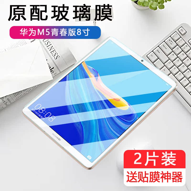 适用华为m5青春版8寸钢化膜jdn2一al00平板mediapad m5lite保护膜 3C数码配件 平板电脑屏幕贴膜 原图主图