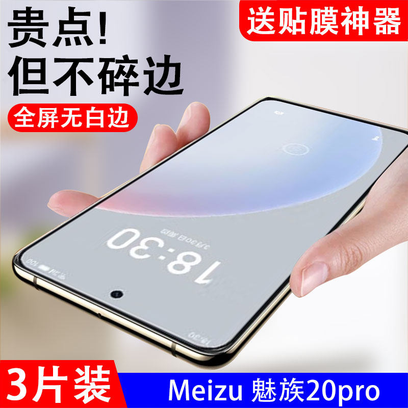 适用魅族20pro钢化膜全屏覆盖魅族meizu魅族20por手机玻璃屏保莫魁族20防摔刚化屏模保护贴防爆贴膜抗蓝光