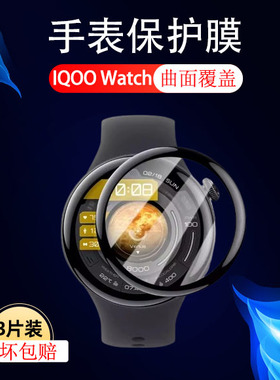 iqoowatch手表膜watch智能表手环vivo保护爱酷wacth贴膜iq00whatch表盘watche表膜wach钢化whach贴