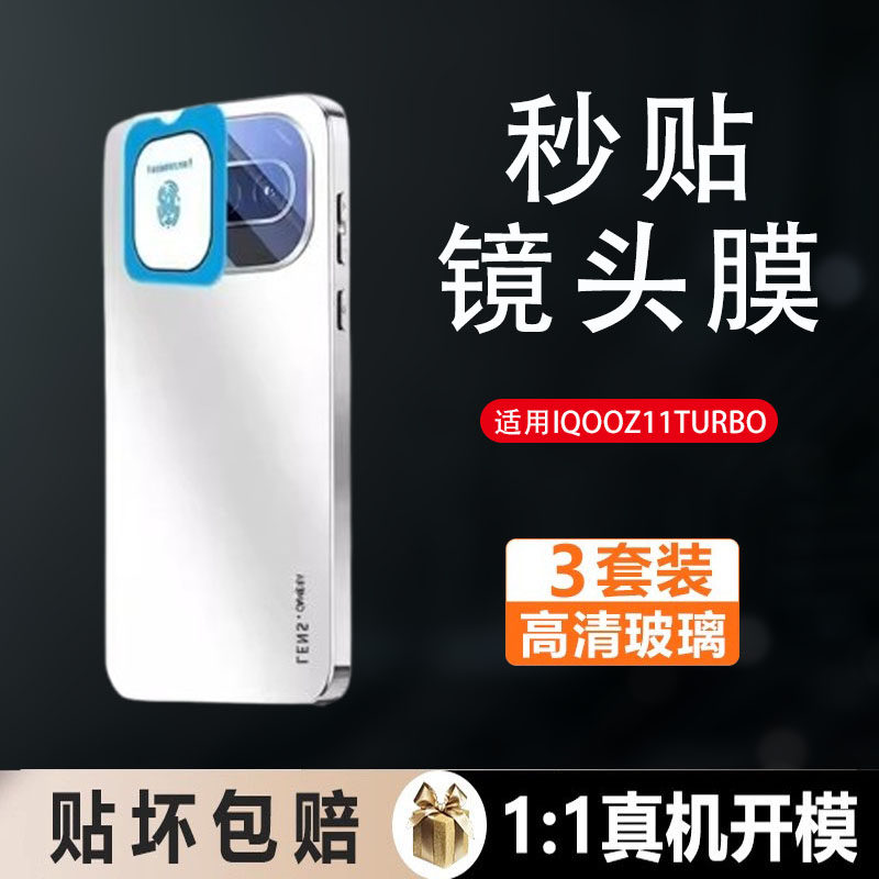 适用iqooz11turbo镜头膜iqooz11turbopro后摄像头钢化膜V2536A镜头保护膜新款z11turbo相机圈全包贴膜防摔,3C数码配件,手机贴膜,淘宝优惠券,粉丝福利购,淘宝优惠卷