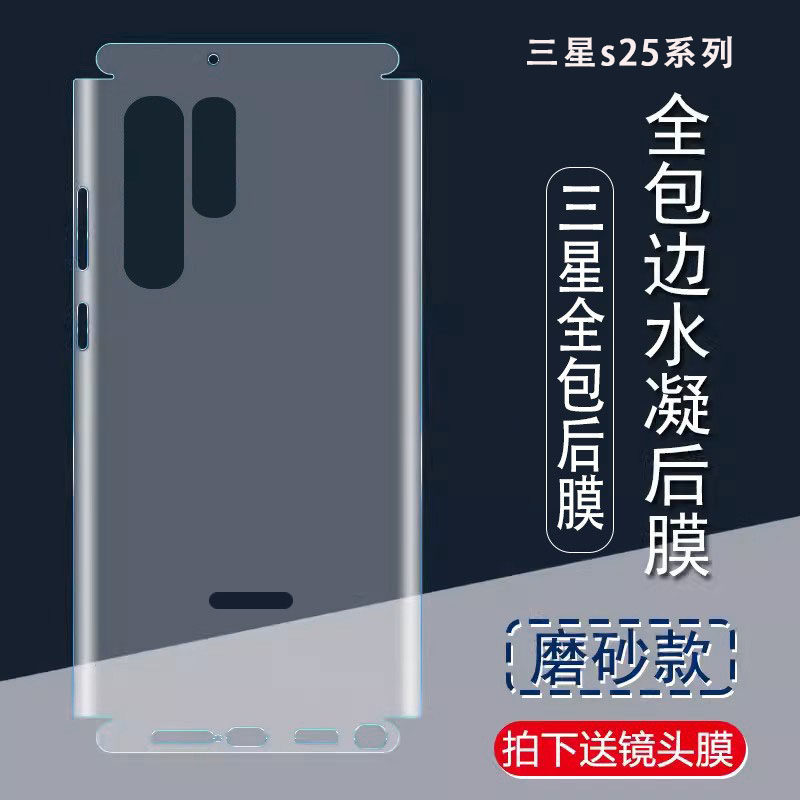 适用三星s25ultra背膜全包侧边s25uitra后膜s25+水凝软膜s25贴纸侧边galaxy后盖磨砂s25u边框后镜头贴防指纹