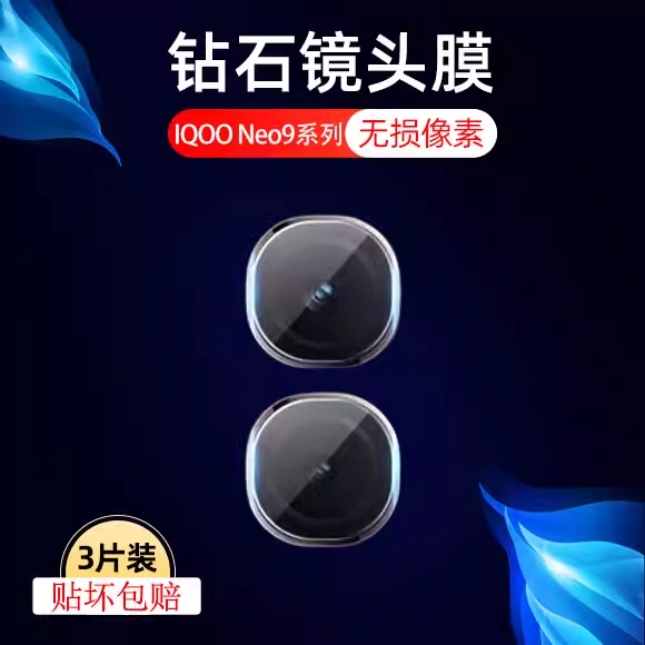 适用iqooneo9spro+镜头膜iqneo9s pro十后摄像头iq00neo9spr0+手机iqqo后视镜贴摄影镜片保护spor加spr0十