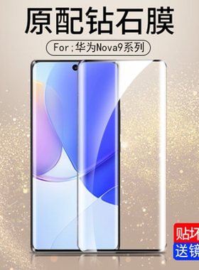 适用华为nova9钢化膜nam-al00手机nam-aloo刚hi化n9手noⅴn0va莫
