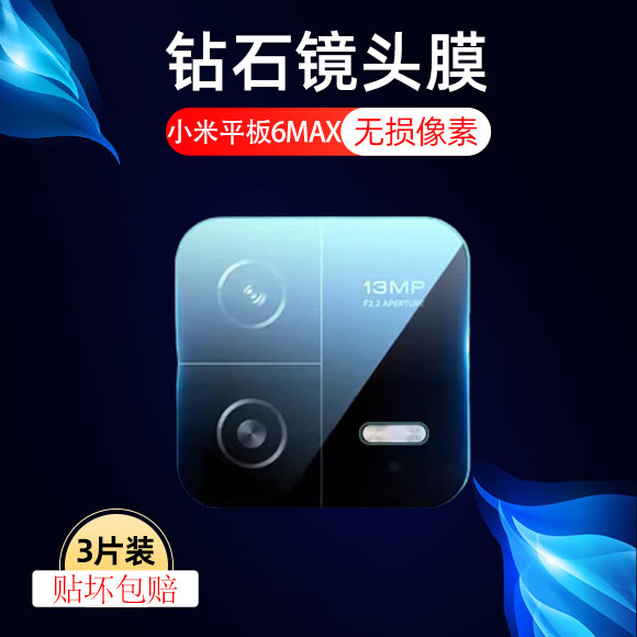 高清防刮小米钢化玻璃