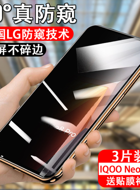适用iqooneo8pro防窥钢化膜膜iqoo手机vivoneo8防偷窥iq00iqoone08igooneo放iqqoneo窥视por全屏覆盖贴膜