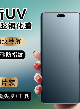 适用华为mate60pro钢化膜uv全胶mate60pro+磨砂膜曲面全屏huawei电竞游戏ALN-AL00防指纹rs保时捷防摔硬膜