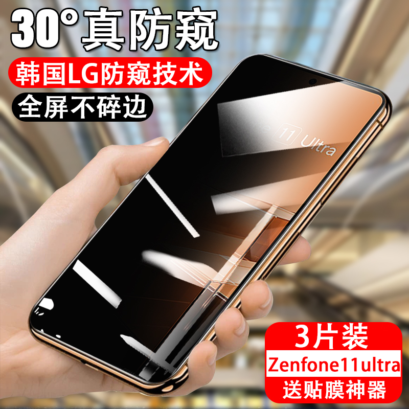 防偷窥华硕钢化玻璃测试推荐