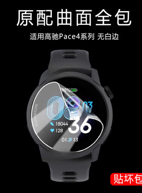 适用高驰pace4保护膜COROS PACE3水凝膜全屏覆盖竞技运动手表PACEPro钢化膜全包表盘apex4高清APEX 2Pro贴膜