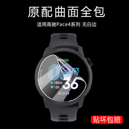 适用高驰pace4保护膜COROS PACE3水凝膜全屏覆盖竞技运动手表PACEPro钢化膜全包表盘apex4高清APEX 2Pro贴膜