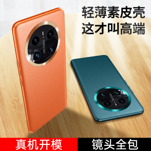 华为华为mate50pro仿皮商务