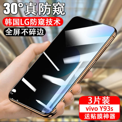 测试推荐防偷窥vivo钢化玻璃