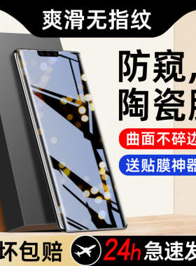 适用华为mate30pro保护膜m30epro防窥meat陶瓷matepro钢化mte3o曲面屏por+防偷窥rs保时捷matep/mare贴膜meta