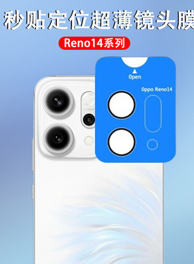 适用reno14pro镜头膜reno14后摄像头pla110保护膜opporenno手机相机膜pkz110后视镜op0pp0reno14por盖防摔贴