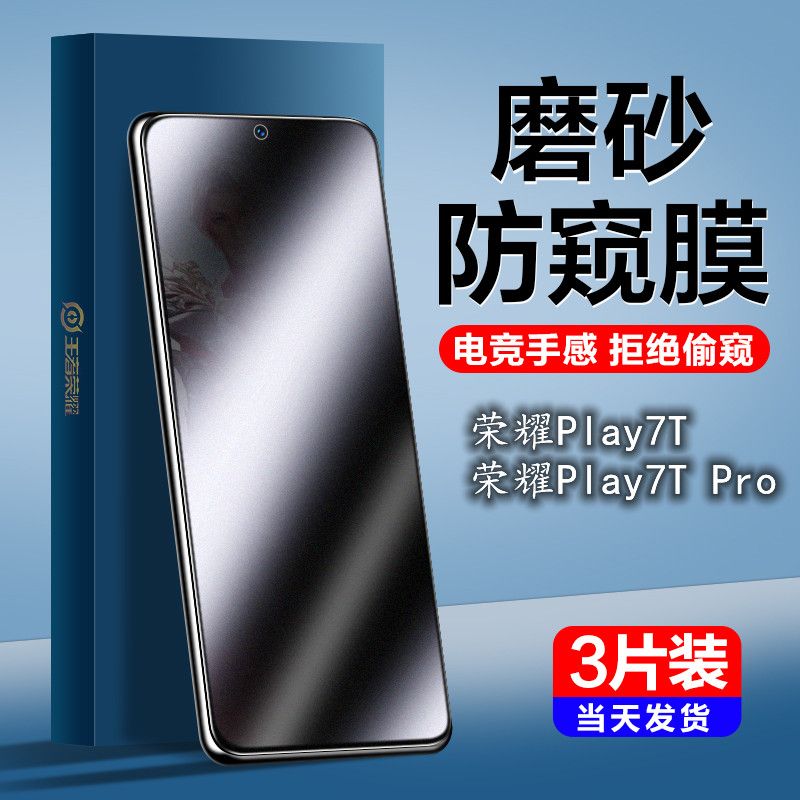 磨砂防窥钢化膜荣耀钢化玻璃