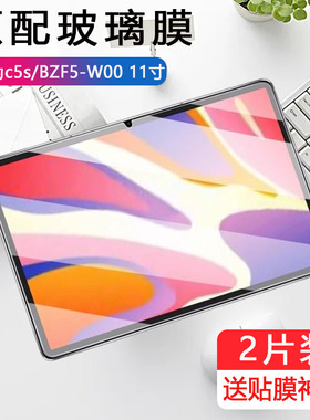 适用华为擎云c5s钢化膜c5s11寸bzf5-w00平板bzf5w00蓝光11寸电脑屏幕cs5玻璃模b2f5一woo保护眼睛蓝光贴膜
