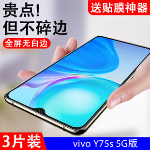 适用vivoy75s钢化膜v2069ba手机y75s5g全屏viv0voviy丫Ⅴivoy贴膜