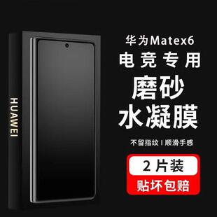 适用华为matex6手机膜磨砂matex6内屏膜x6折叠屏matx6典藏版美特Ⅹ6电竞水凝保护贴膜metex6华为mx三钢化屏幕