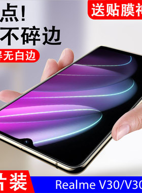适用realmev30t钢化膜reaimev30rmx3619reamlev3618relmev3o贴膜oppo手机realme真我v30模oppov3ot屏oppo全屏