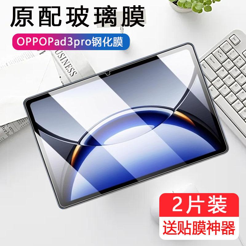 适用oppopad3pro钢化膜opd2401平板0pp0pad3p电脑oppoopd屏幕抗蓝光oppoipad3por保护ipad护眼贴膜12.1寸防摔