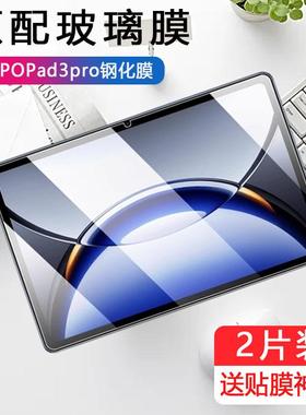 适用oppopad3pro钢化膜opd2401平板0pp0pad3p电脑oppoopd屏幕抗蓝光oppoipad3por保护ipad护眼贴膜12.1寸防摔