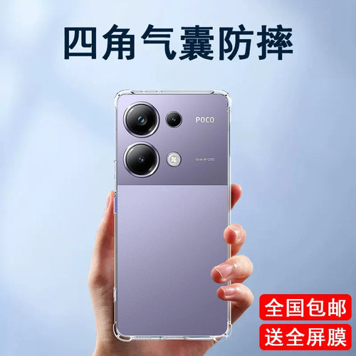 小米pocom6protpu简约风手机壳