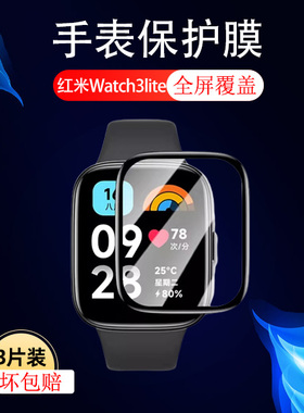 适用红米watch3青春版手表膜redmi智能表redmiwatch3lite表膜全屏覆盖whach小米whatch手环三春青板屏幕贴膜