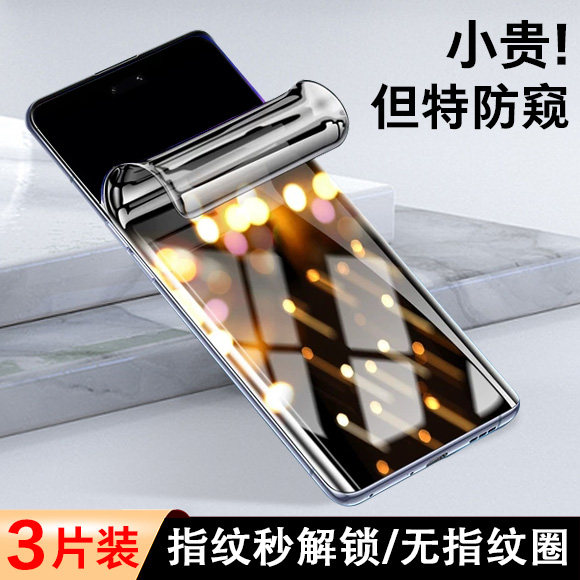 防窥可指纹小米水凝膜