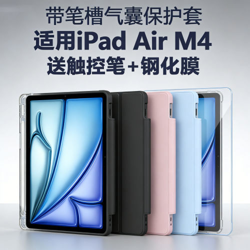 适用ipadairm4保护套ipad平板壳air苹果m4皮套ipadair11寸airm4带笔槽2026款ⅰpadair13英寸ipadari支架外套